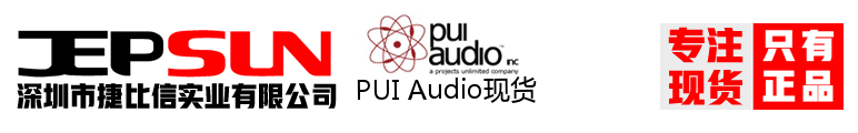 PUI Audio现货